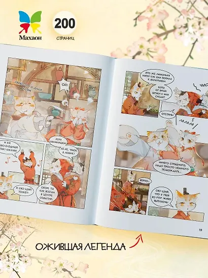 Императорские коты в Запретном городе. Том 4 - Покушение на императора (Запретный город Юймяо). Маньхуа - фото 4