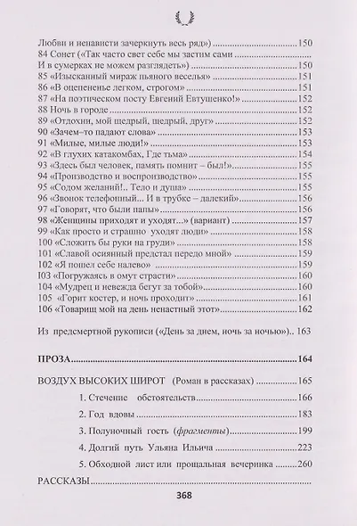 Сочинения в 2-х томах. Поэзия, проза, пьесы. Биографические материалы. Воспоминания о В.А. Дьячине. Том 1: Поэзия. Проза - фото 8