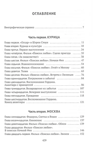 Поиски любви - фото 3