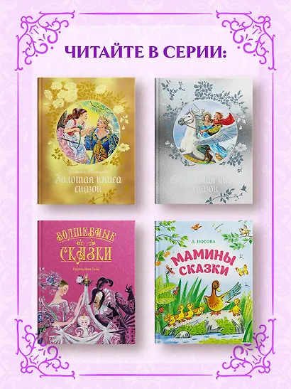 Кощей Бессмертный. Русские народные сказки (илл. И. Петелиной) - фото 5