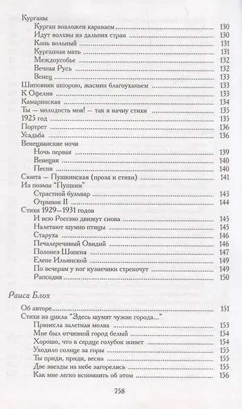 Вторая муза историка (Неизученные страницы русской культуры ХХ столетия) - фото 5