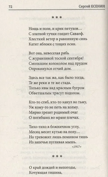 Мне осталась одна забава. Исповедь хулигана. Сборник - фото 11
