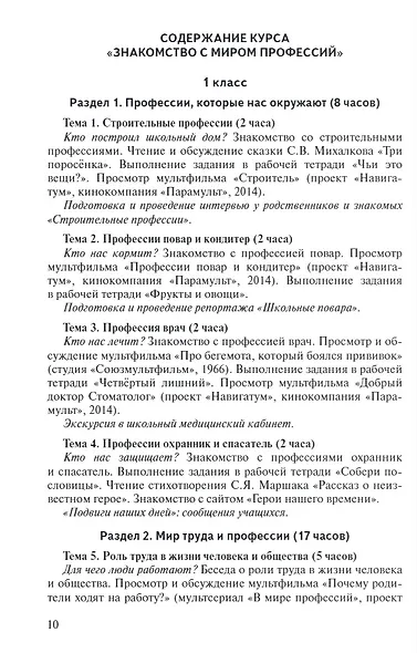 Знакомство с миром профессий. Программа курса профессионального самоопределения школьников. 1–4 классы - фото 2