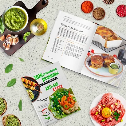 ЗОЖигательные рецепты от Сергея Леонова. Anti-age кухня.Только понравившиеся блюда - фото 4