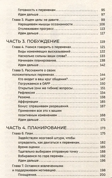 Мотивационное консультирование —  путь к личностным изменениям. Незаменимая рабочая тетрадь - фото 4