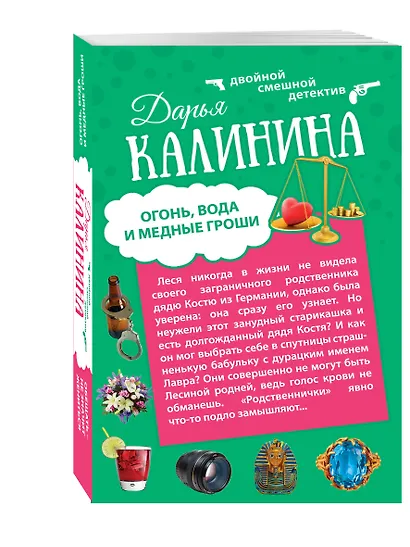 Огонь, вода и медные гроши. Обещать - не значит жениться: романы (двухстороннее издание) - фото 3