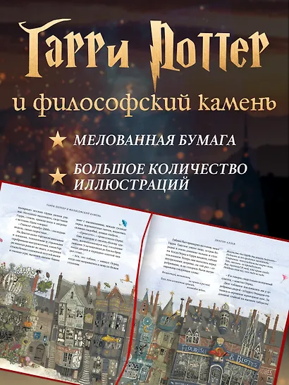 Гарри Поттер и философский камень (с цветными иллюстрациями) - фото 4