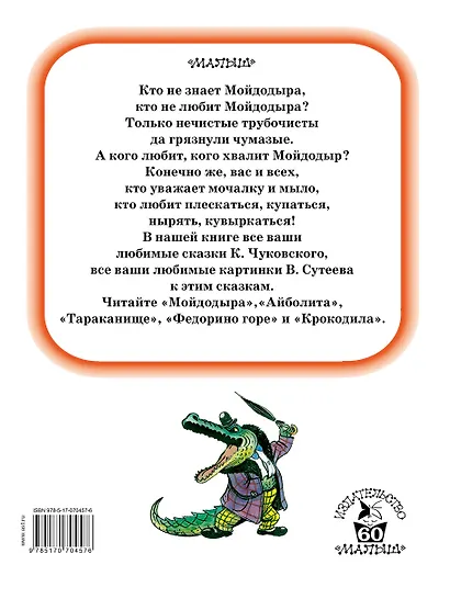 Сказки Корнея Чуковского в картинках В. Сутеева - фото 2