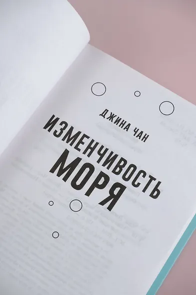 Изменчивость моря - фото 8