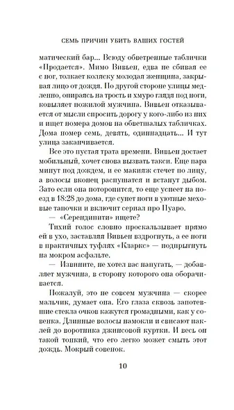 Семь причин убить ваших гостей - фото 14