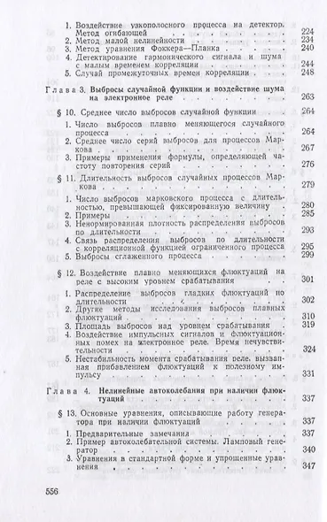 Избранные вопросы теории флюктуаций в радиотехнике - фото 4