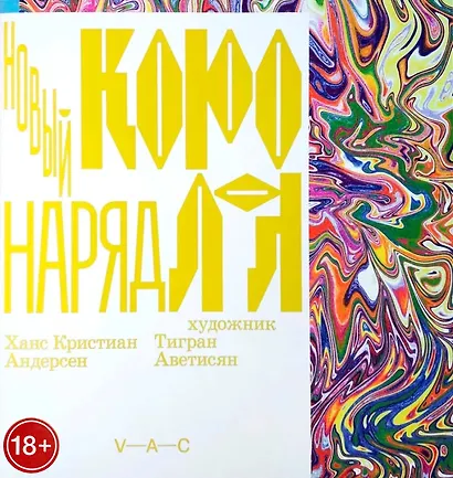 Новый наряд короля - фото 1