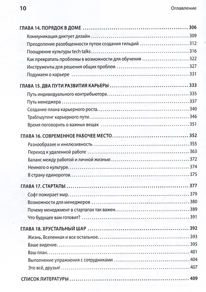Карьера Software Engineering Manager. Эффективное управление командой разработчиков ПО - фото 11