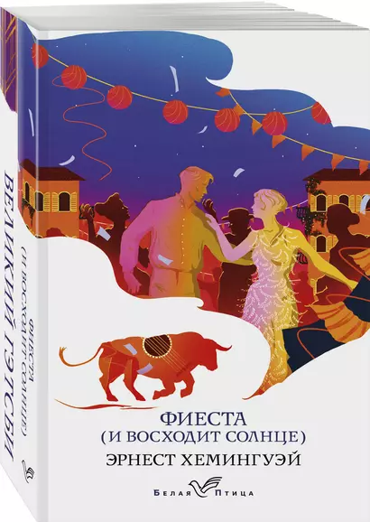 Потерянное поколение: Великий Гэтсби, Фиеста (И восходит солнце) (комплект из 2 книг) - фото 1