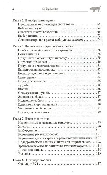 Бордоский дог. История. Стандарт. Содержание. Разведение. Дрессировка - фото 3