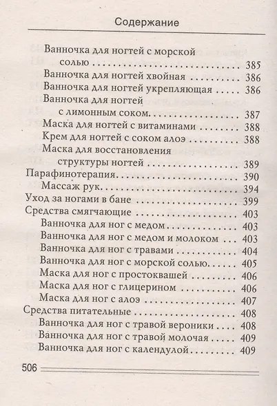 Баня - чудо лекарь. Молодость, красота и здоровье - фото 5