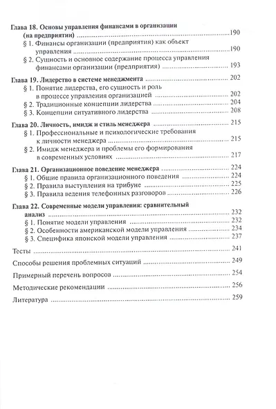 Основы менеджмента. Учебник - фото 4