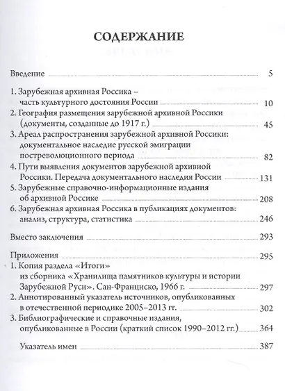 Зарубежная архивная Россика: география размещения, выявление, публикация источников - фото 2