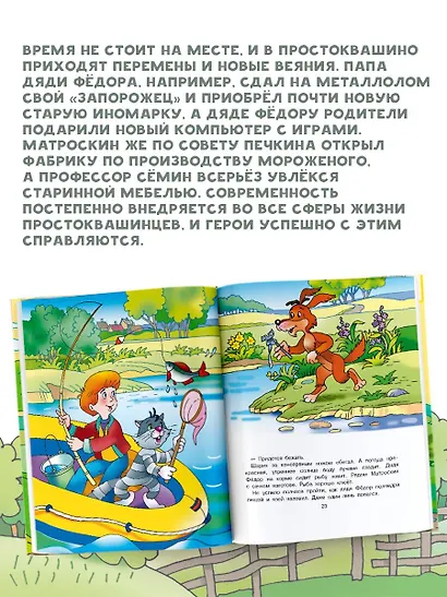 Новая жизнь в Простоквашино - фото 7