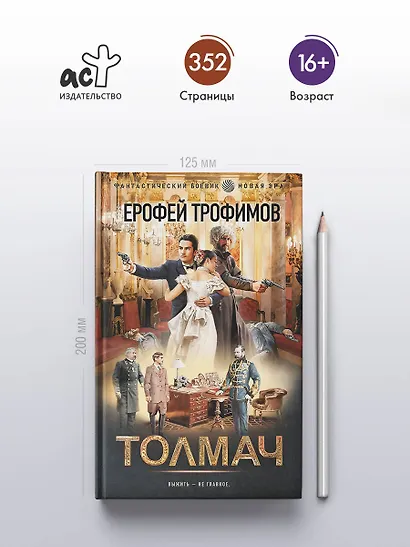 Толмач - фото 4