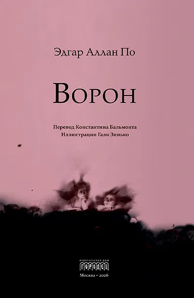Ворон - фото 2