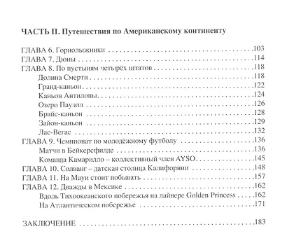 Америка моими глазами. Путевые очерки о жизни и путешествиях по Американскому континенту - фото 3