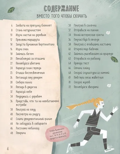 Безумная наука. Исследуй все вокруг! - фото 2