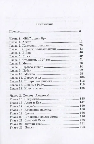 Райская птица в сетях Баобаба - фото 2