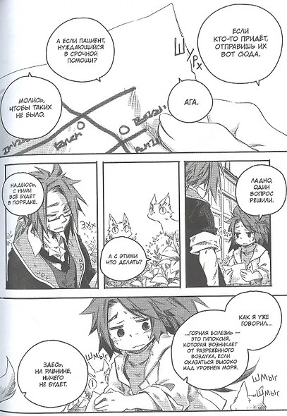 Записки о лечении волшебных зверей. Том 5 (Watashi to Sensei no Genjuu Shinryouroku). Манга - фото 4
