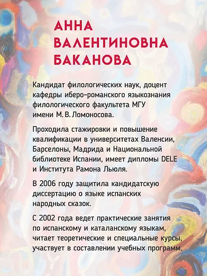 SEGURO. Испанский язык. Учебник для вузов. Практический курс. Продвинутый этап - фото 5