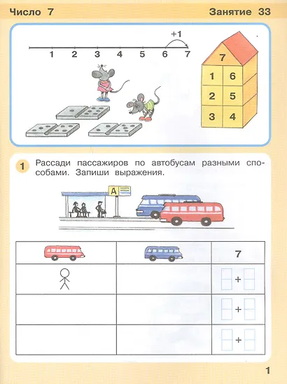 Игралочка - ступенька к школе. Математика для детей 6-7 лет. Ступень 4 (2) - фото 2