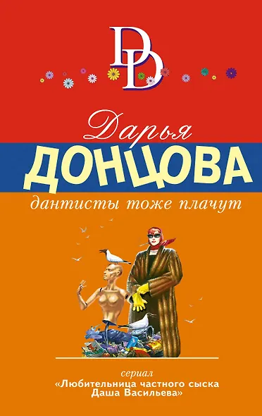 Дантисты тоже плачут - фото 1