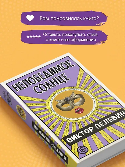 Непобедимое солнце - фото 9