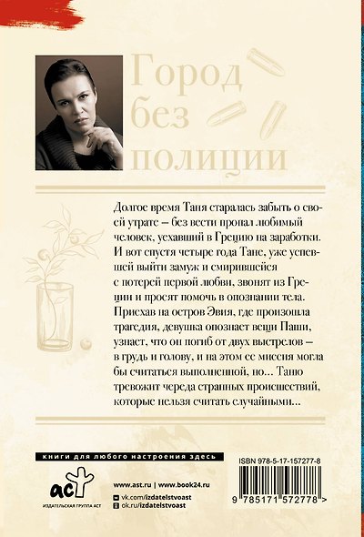 Город без полиции - фото 2