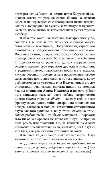 Записки охотника - фото 8