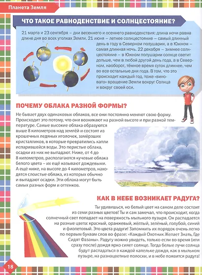 Лучшая книга для маленьких почемучек. Понятные ответы на детские вопросы - фото 6