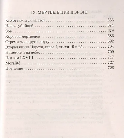 Молодые годы короля Генриха IV - фото 7