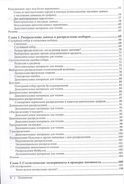 Практическая статистика для специалистов Data Science. 50+ важнейших понятий с использованием R и Python - фото 3