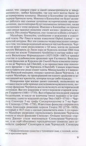 Уинстон Черчилль - фото 5