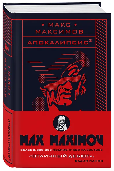 Апокалипсис? - фото 3