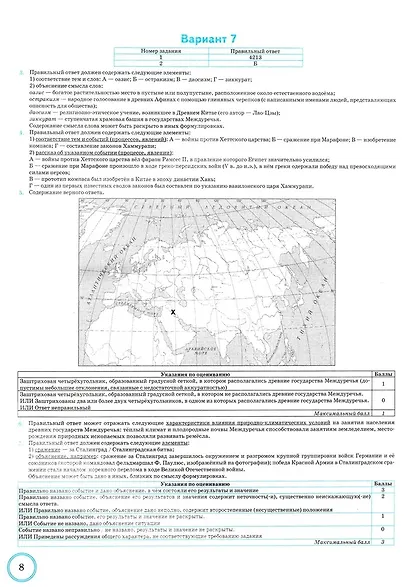 ВПР. История. 5 класс. Типовые задания. 10 вариантов заданий. Подробные критерии оценивания. Ответы - фото 3