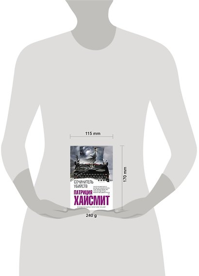 Сочинитель убийств - фото 4