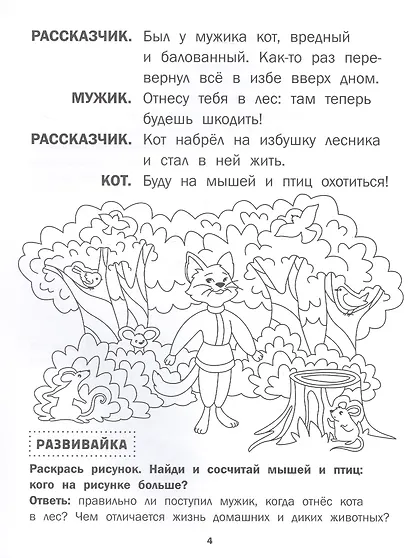 Кот и лиса - фото 3