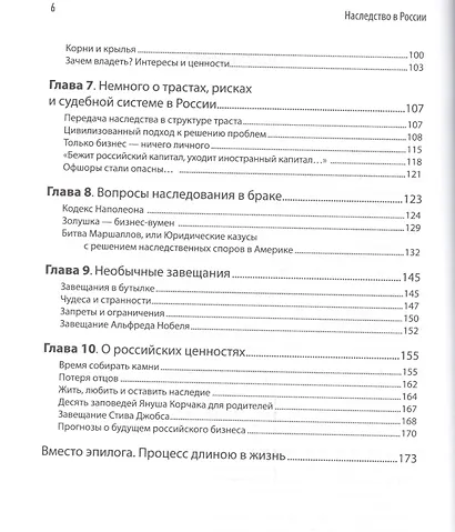 Наследство в России: Игра по правилам и без - фото 3