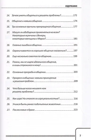 Любовь. Брак. Неверность. Дьявольский треугольник: ты, я и все, что между нами. Практическое руководство психотерапевта - фото 6
