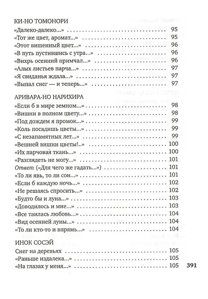 Лепестки на ветру. Японская классическая поэзия VII-ХVI веков - фото 7