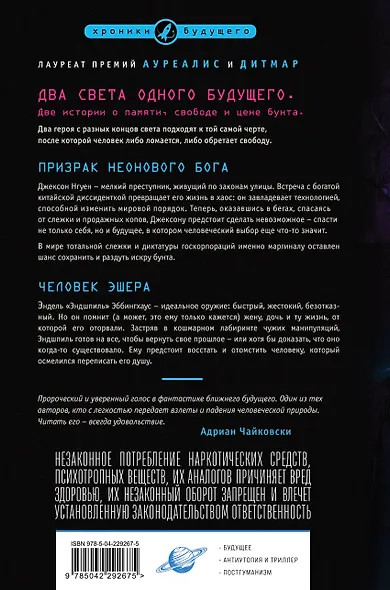 Призрак неонового бога - фото 2