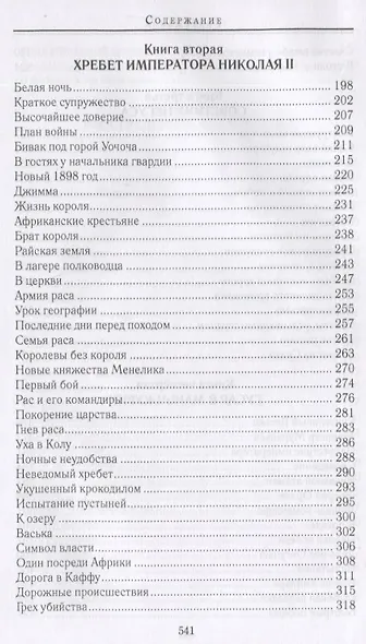 Долгий путь к Богу. Как русский офицер стал афонским монахом - фото 8