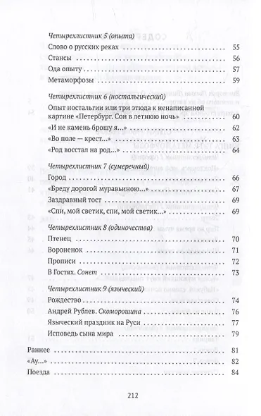 Стихи ХХ века - фото 4