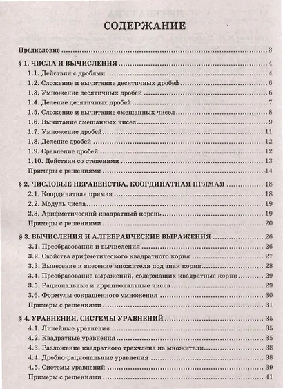 Математика.Решение задач для подготовки к ОГЭ 7-9 классы - фото 3